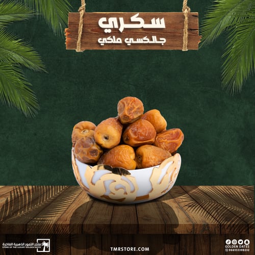 سكري جالكسي فاخر