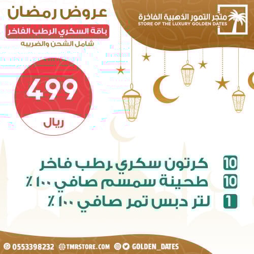 باقة سكري الرطب