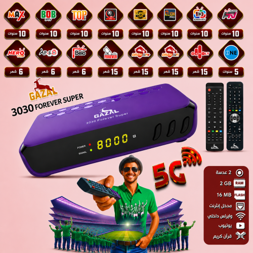 رسيفر غزال سوبر 3030 فايف جي GAZAL 3030 SUPER 5G F...