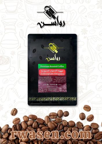 محصول قهوة الأصول الإثيوبية 200 جرام