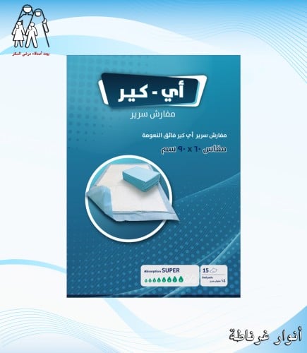 مفارش طبية I care Underpads