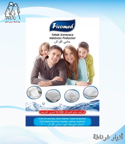 شرشف سرير مضاد للسوائل مقاس 200×160 Ficomed