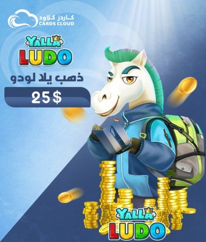 25 دولار يلا لودو ذهب ( عالمي )