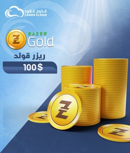 بطاقة 100$ ريزر قولد عالمي