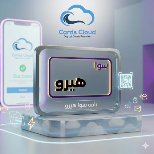 باقة سوا هيرو - باقات سوا