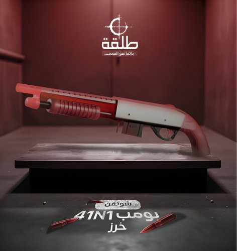 شوتقن بومب خرز قوي 4in1