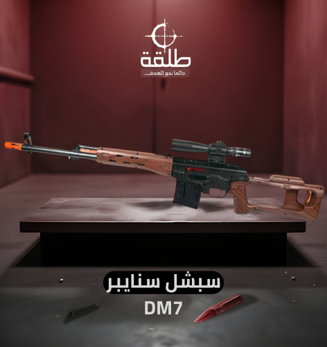 سبيشل سنايبر DM7