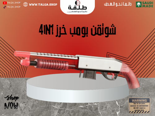 شوتقن بومب خرز قوي 4in1