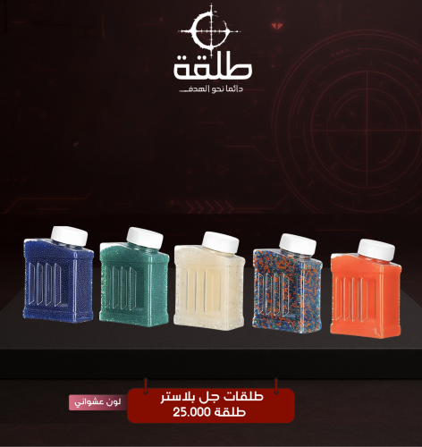طلقات جل بلاستر 7-8 ملم