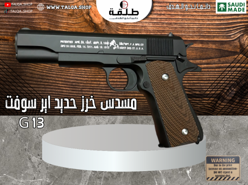 مسدس G13 Airsoft