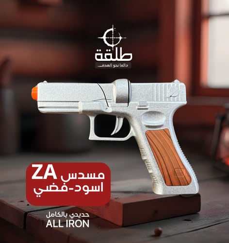 مسدس طرطعان حديد ZA