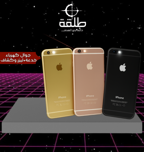 جوال كهرباء-خدعة