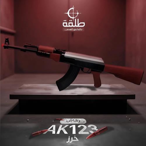 رشاش AK123 خرز