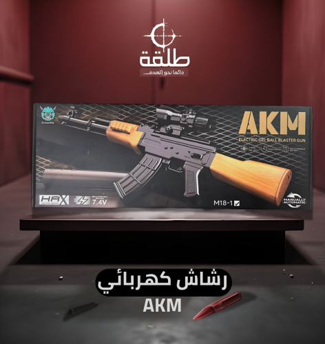 رشاش كهربائي AKM