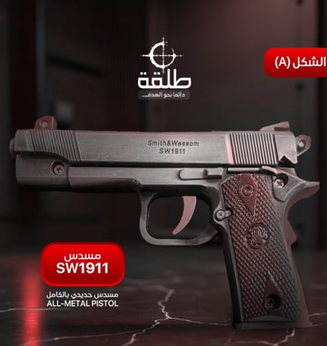 مسدس حديد كامل SW1911