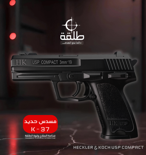 مسدس K - 37