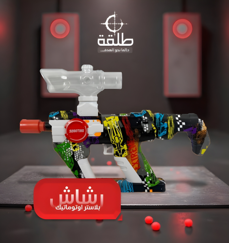 رشاش جل بلاستر كهربائي | اتوماتيك
