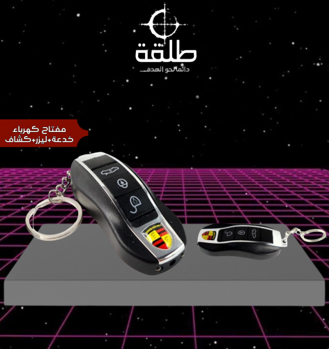 مفتاح بورش كهرباء-خدعة