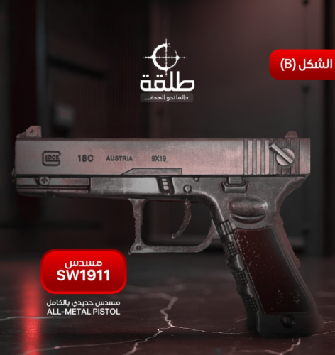 مسدس حديد كامل SW1911