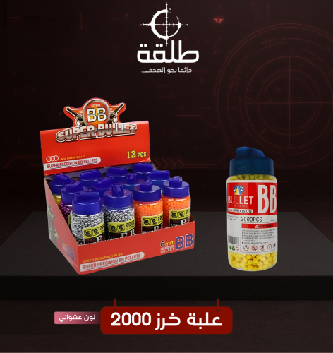 علبة خرز 2000