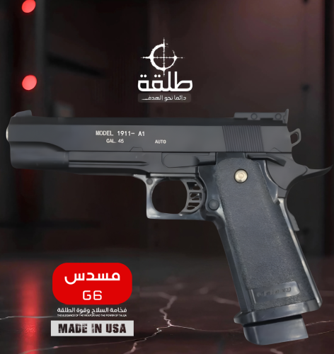 مسدس خرز حديد بالكامل (G6)