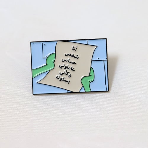 بروش "انا شخص حساس عاملوني وكأني بسكوته"