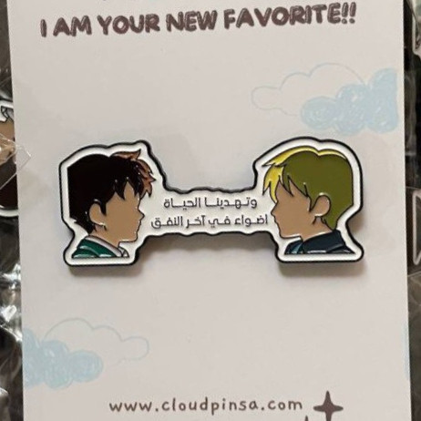 بروش عهد الاصدقاء وتهدينا الحياة اضواء في اخر النف...