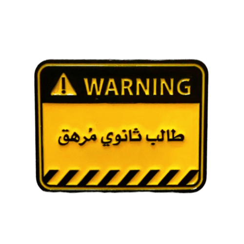 بروش "طالب ثانوي مرهق"