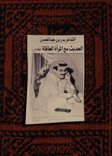 صورة بدر بن عبدالمحسن بجودة عالية