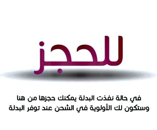 لحجز بدلات الساونا الحراريه