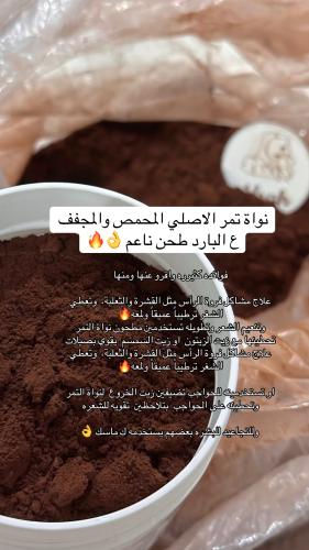 نواة تمر الاصلي المحمص والمجفف ع البارد