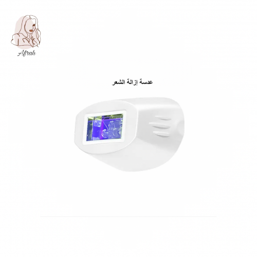 عدسة ازالة شعر الجسم HR -ليزر ملاي T3