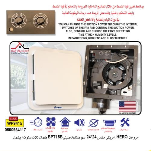 مروحة HERO امريكي مقاس 24*24 سم صناعة صيني BPT15B...