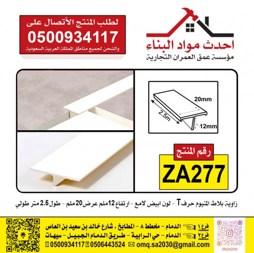 فواصل بلاط سيراميك مطبخ - حمام - شاور - جدران المن...