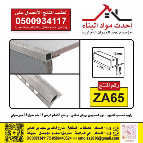 زاوية خماسية بلاط سيراميك و بورسلان مطبخ - حمام -...