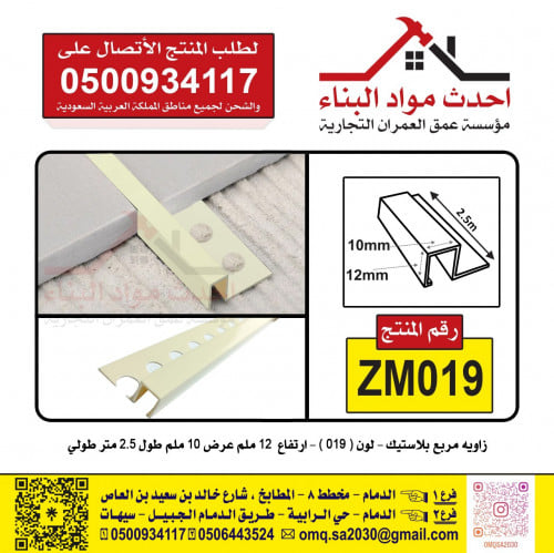 زاوية بلاط سيراميك مطبخ - حمام - شاور - جدران بلاس...