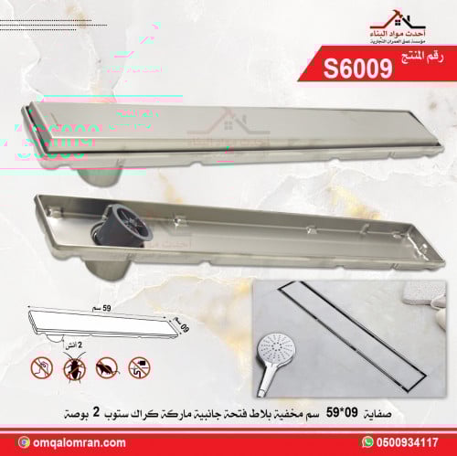 صفاية شاور مخفية بلاط فتحة جانبية مقاس 59*09 سم ما...