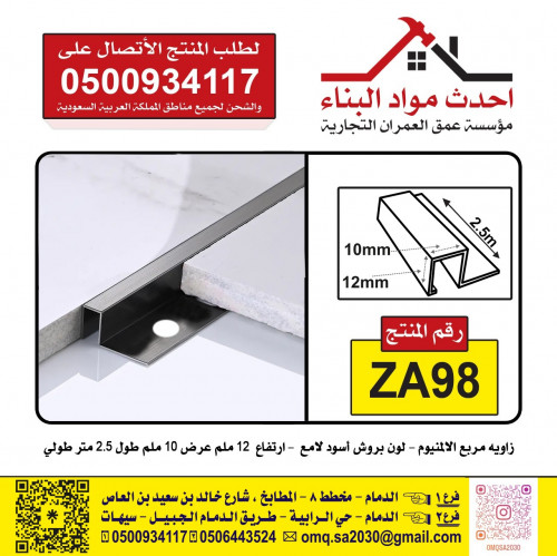 زاوية بلاط سيراميك المنيوم مربع لون بروش اسود لامع...