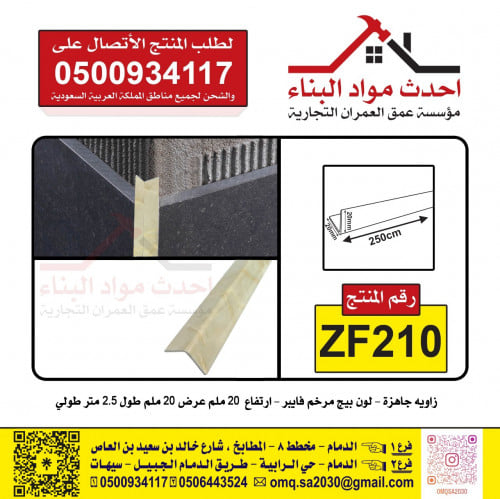 زاوية بلاط سيراميك و بورسلان مطبخ - حمام - شاور -...