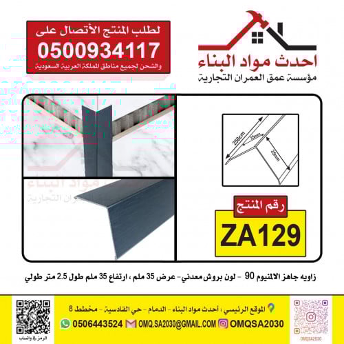 زاوية بلاط سيراميك و بورسلان مطبخ - حمام - شاور بد...