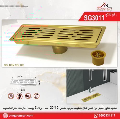 صفاية ذهبي شاور شكل خطوط طولية مقاس 10*30 سم ستيل...