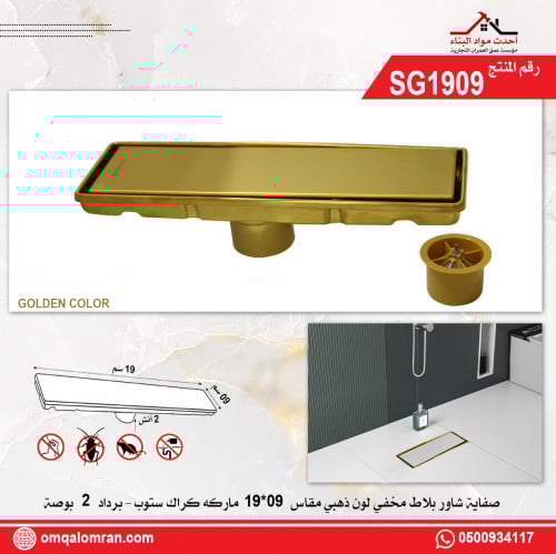صفاية شاور مخفي بلاط لون ذهبي ستانلس ستيل برداد ما...