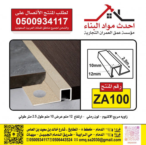 زاوية بلاط سيراميك و بورسلان مطبخ - حمام - شاور ال...