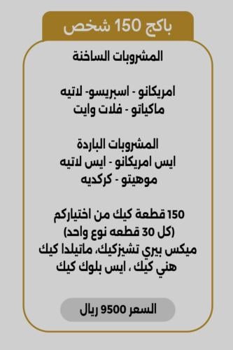 خدمة تقديم الكورنر كوفي 150 شخص