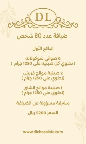 باكج 80 شخص