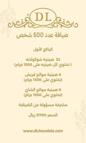 باكج 500 شخص