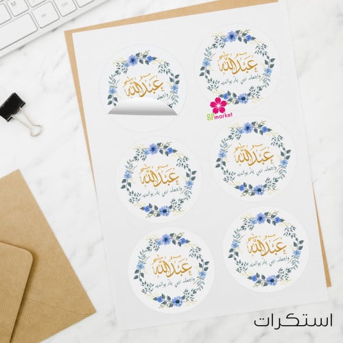 استكر توزيعات مواليد للاكياس او العلب حجم 7 سم