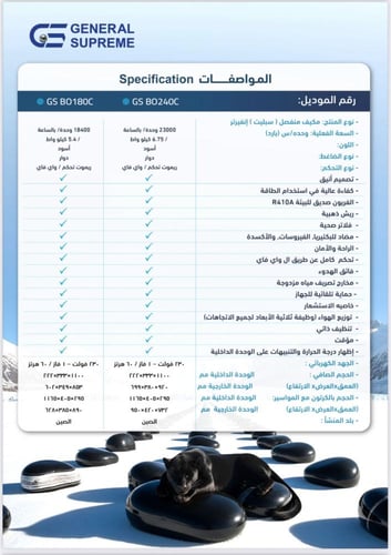 مكيف جنرال سوبريم 24 وحدة قوة 23000انفرتر لون أسود
