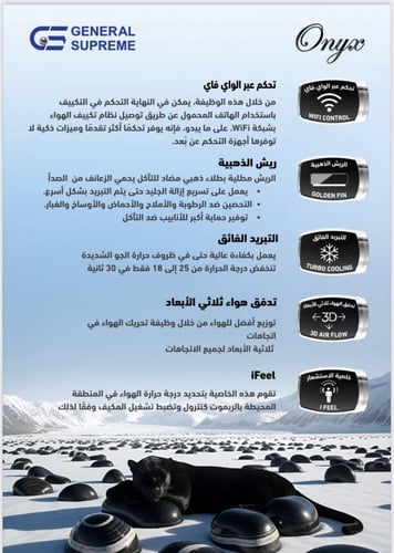 مكيف جنرال سوبريم 24 وحدة قوة 23000انفرتر لون أسود