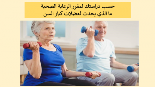 عرض درس :أنواع العضلات في جسم الإنسان